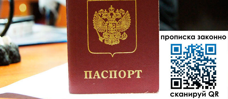 прописка в Гагарине прописка в Гагарине