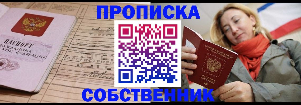 прописка регистрация в Гагарине