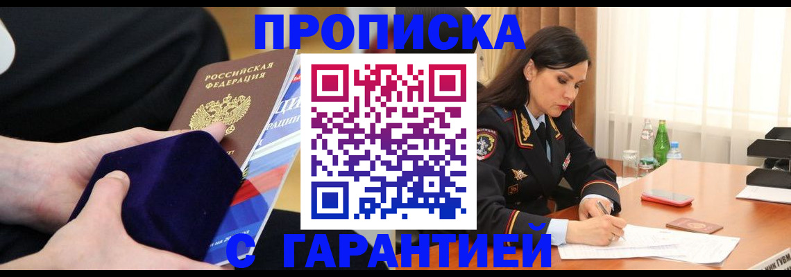 прописка в Гагарине