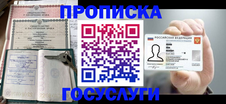 временная регистрация недорого в Гагарине