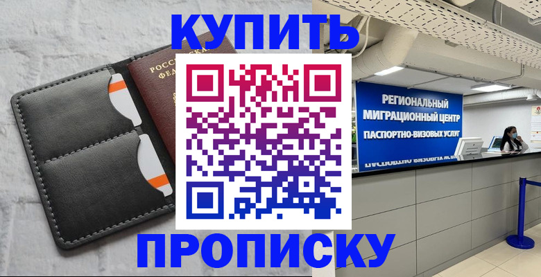 прописка ребенка в Гагарине